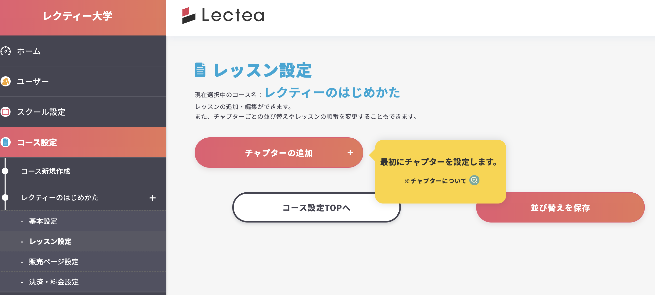 チャプター追加画面
