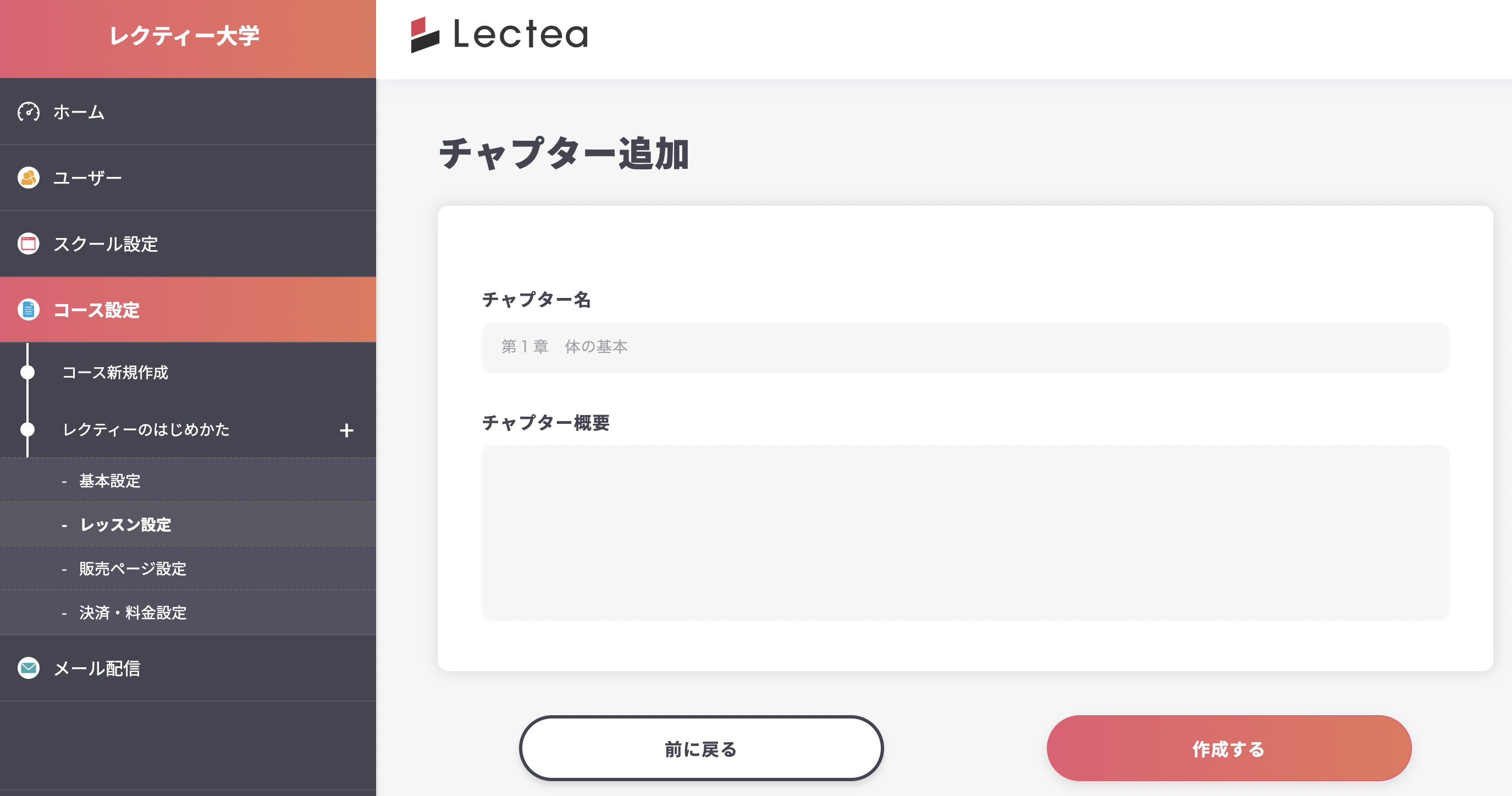 チャプター設定画面
