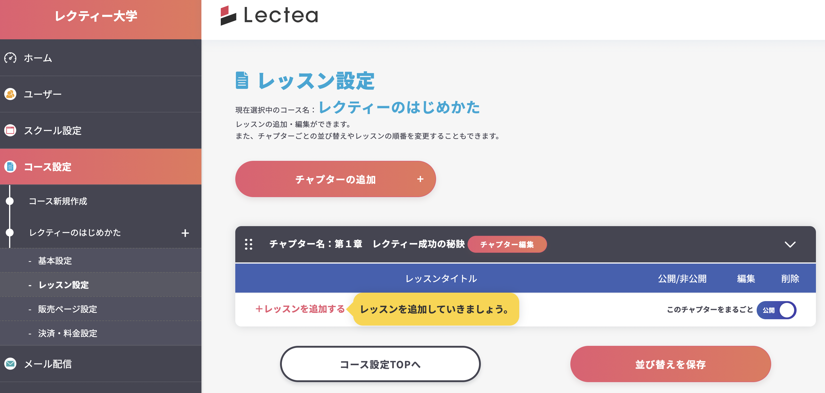 レッスン追加ボタン